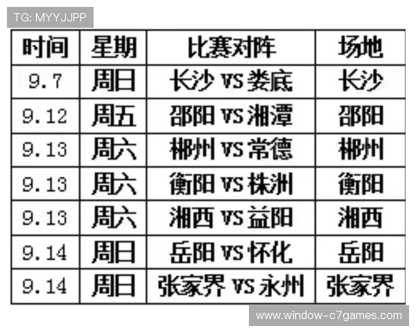 湘超联赛最新赛程查询与比赛安排详情一览